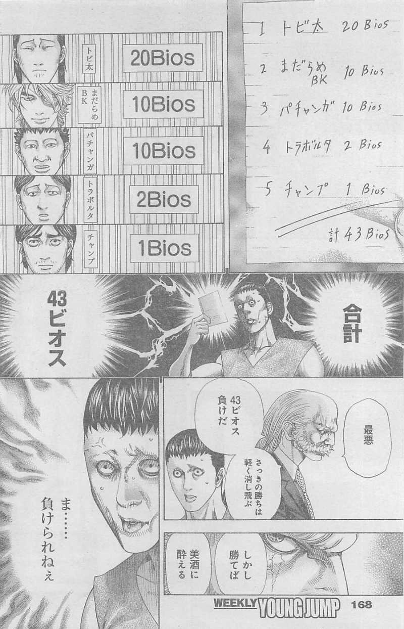 Usogui - Chapter 334 - Page 4